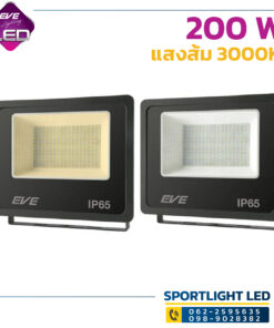 ไฟสปอร์ตไลท์-EVE-LED-Floodlight-DOB-Better-200W
