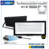 ไฟสปอร์ตไลท์-LIGHTO-LED-Floodlight-MIB-400W-6500K